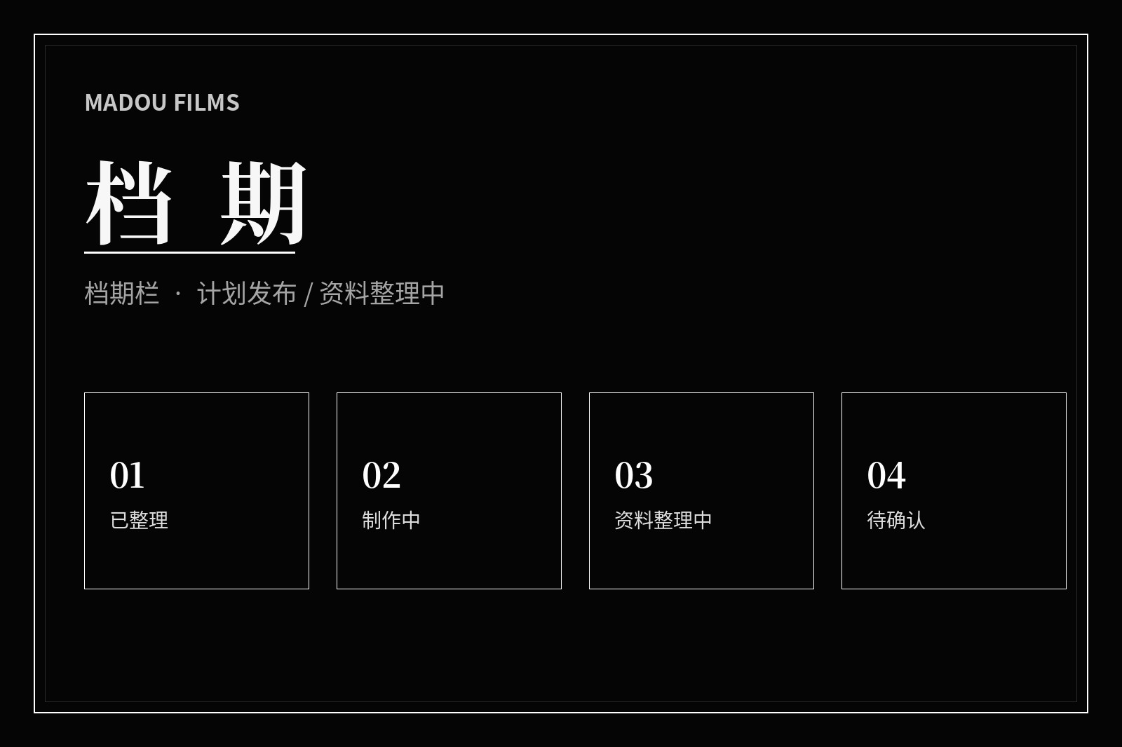 影视内容日历主题画面